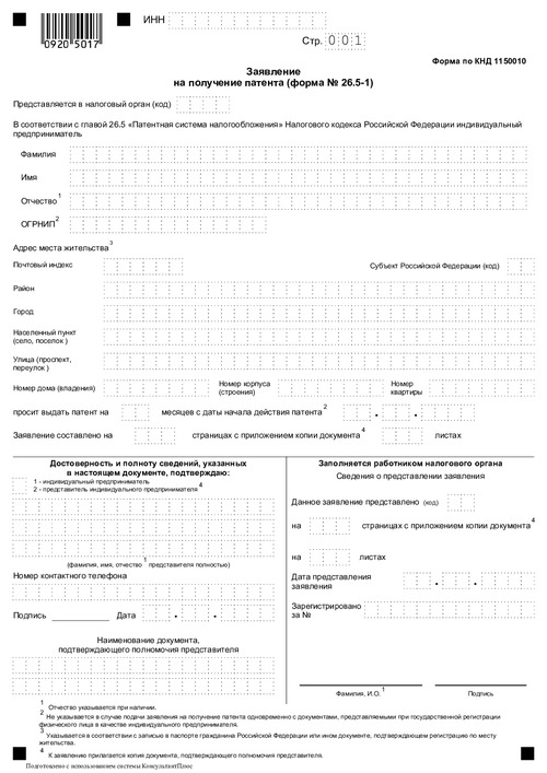 Заявление на получение патента. Форма № 26.5-1