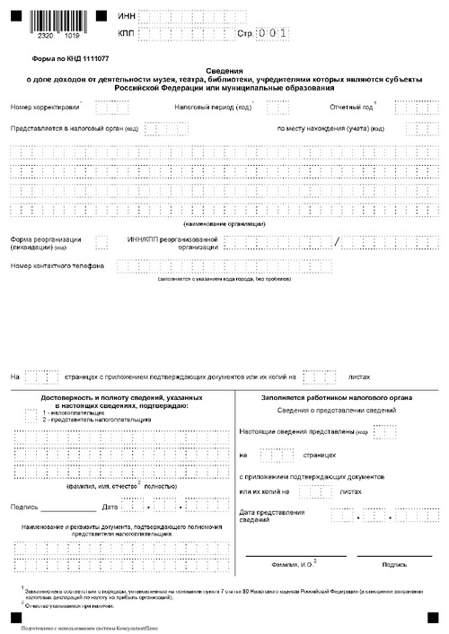 Сведения о доле доходов от деятельности музеев, театров, библиотек, учредителями которых являются субъекты Российской Федерации или муниципальные образования, домов и дворцов культуры, клубов, учредителями которых являются муниципальные образования