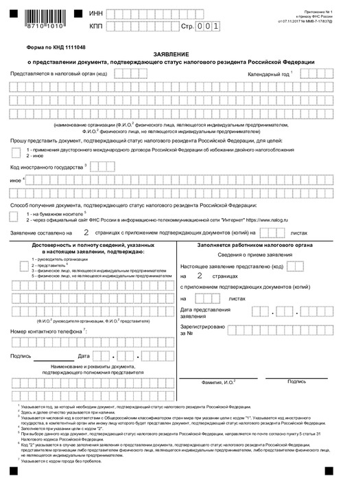 Заявление о представлении документа, подтверждающего статус налогового резидента российской федерации